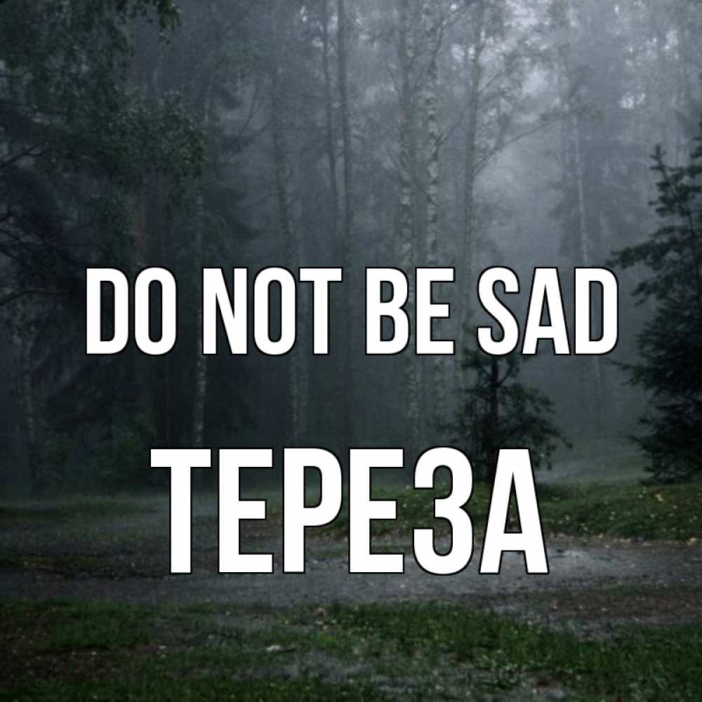 Greetings card с именем, Тереза Do not be sad осень Greetings with text for free download 
