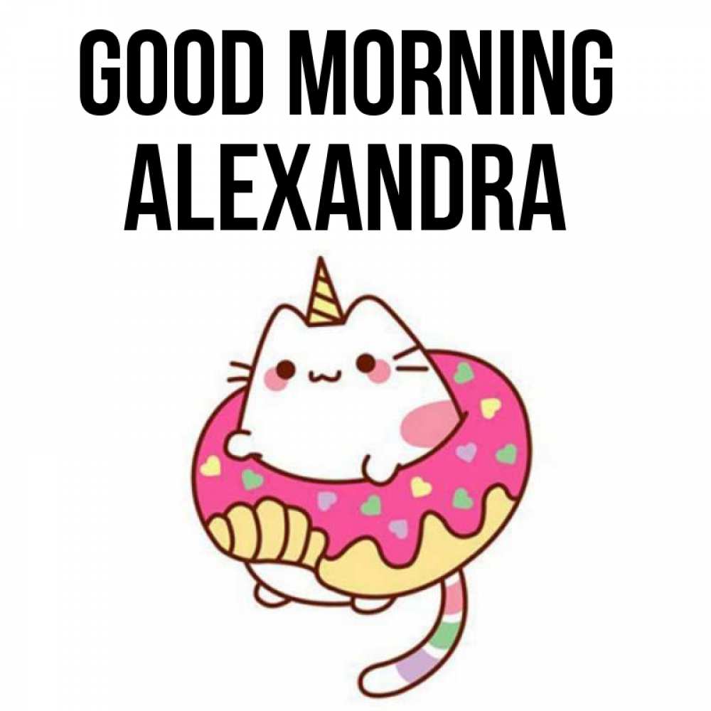 Greetings card с именем, Alexandra Good morning кот в бублике Greetings with text for free download 