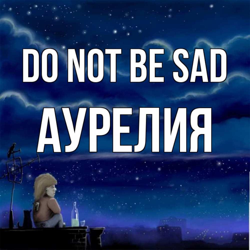 Greetings card с именем, Аурелия Do not be sad город с крыши Greetings with text for free download 