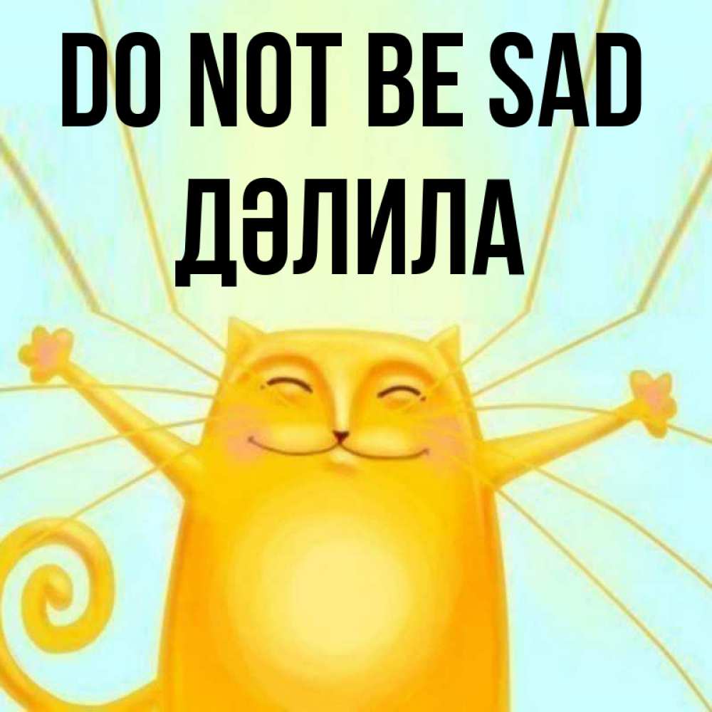 Greetings card с именем, ДӘЛИЛА Do not be sad обнимашки усатые Greetings with text for free download 