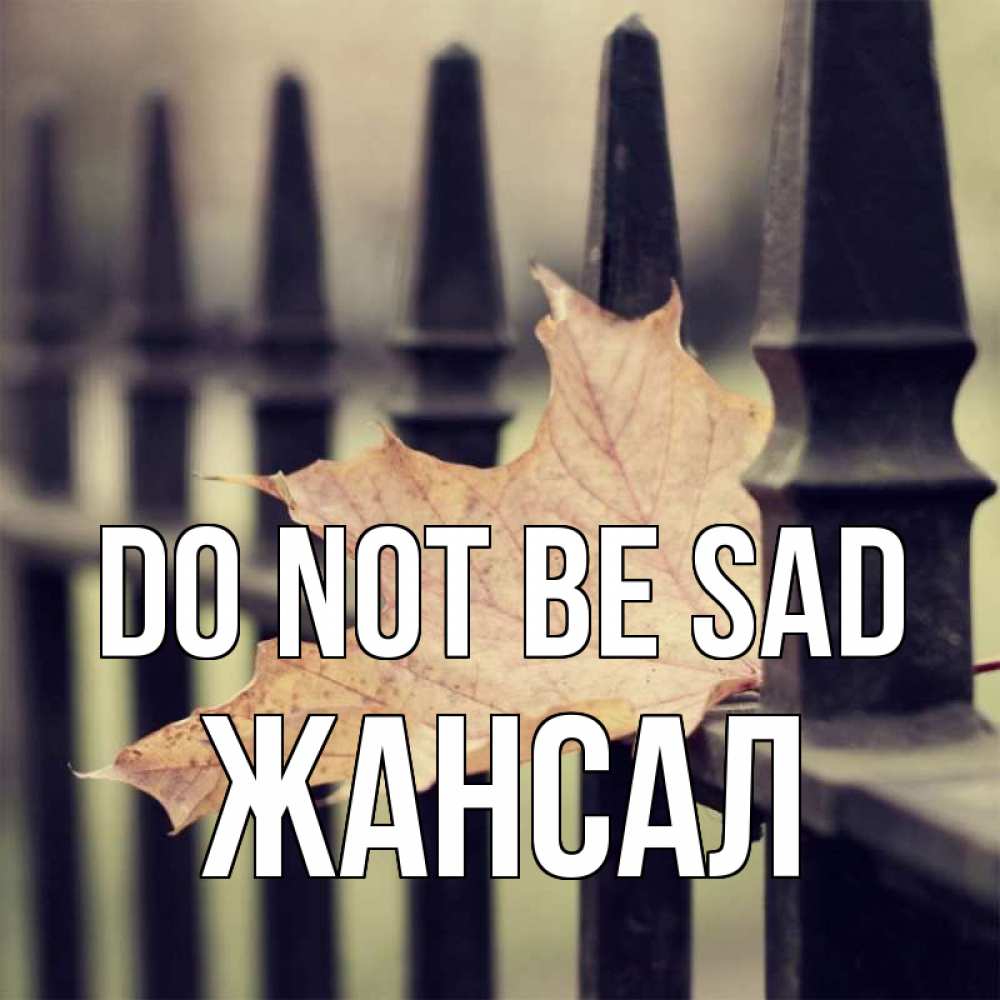Greetings card с именем, Жансал Do not be sad лист клена Greetings with text for free download 