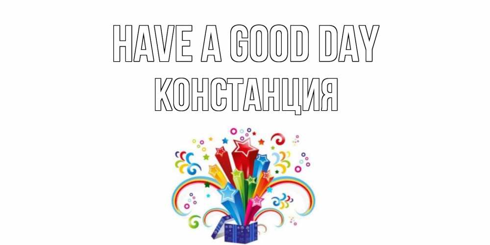 Greetings card с именем, Констанция Have a good day праздник Greetings with text for free download 