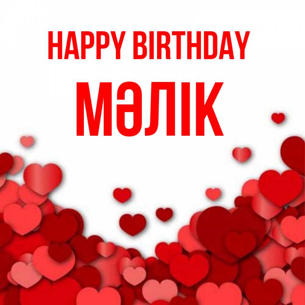 Greetings card с именем, МӘЛІК Happy Birthday много красных сердечек о любви Greetings with text for free download 