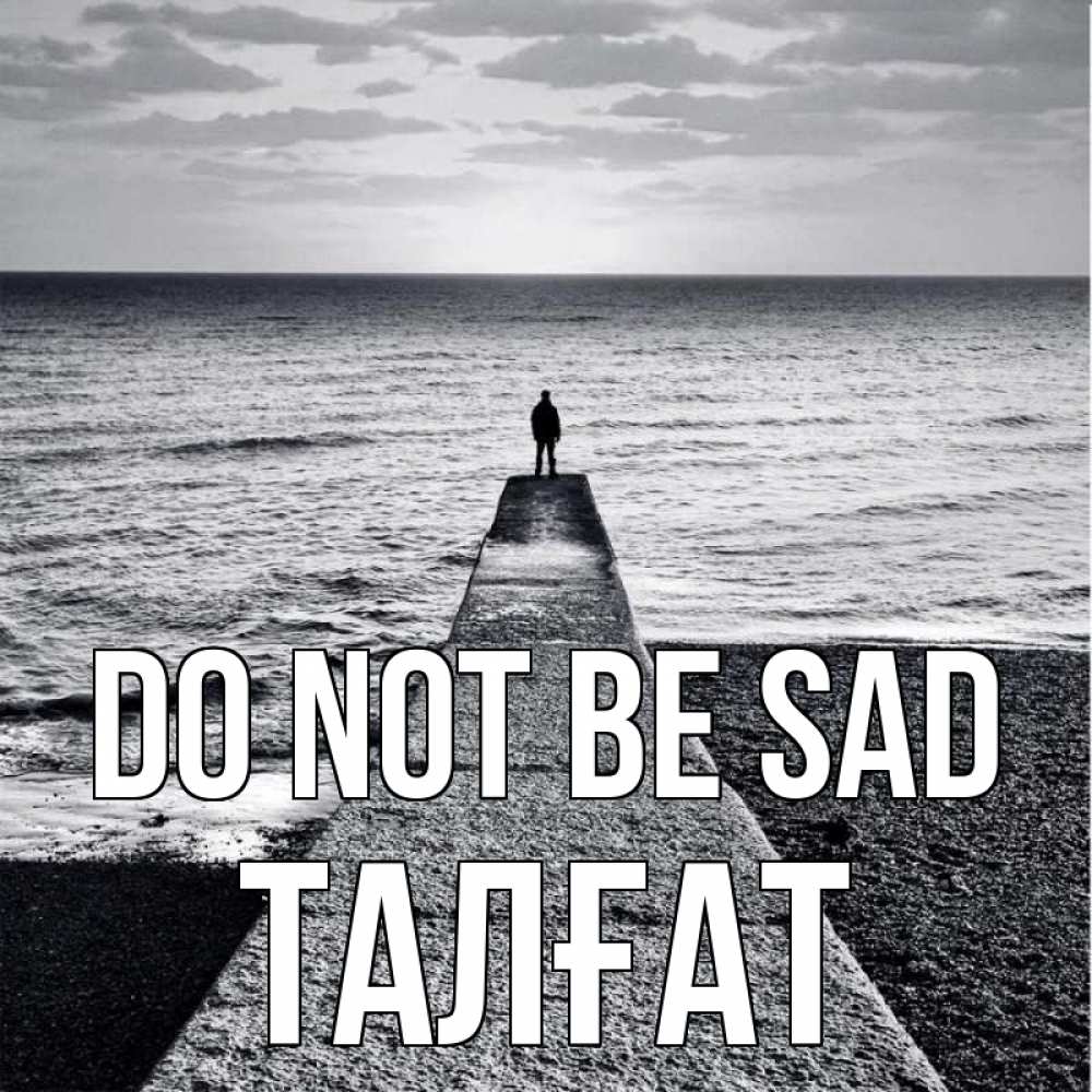 Greetings card с именем, ТАЛҒАТ Do not be sad море Greetings with text for free download 