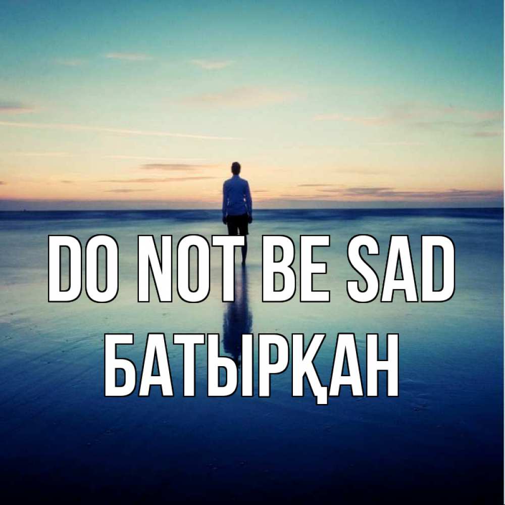 Greetings card с именем, Батырқан Do not be sad небо и гладь льда Greetings with text for free download 