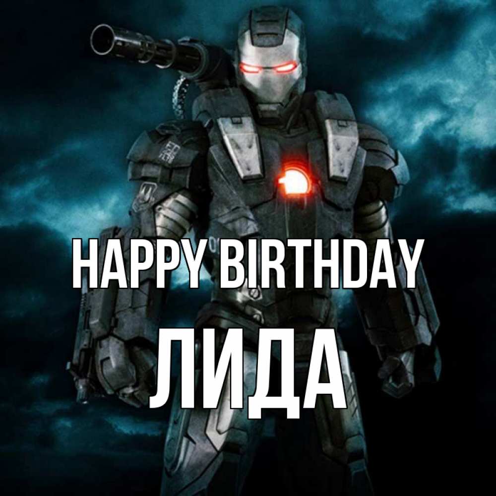 Greetings card с именем, Лида Happy Birthday марвел супергерой в новом костюме Greetings with text for free download 