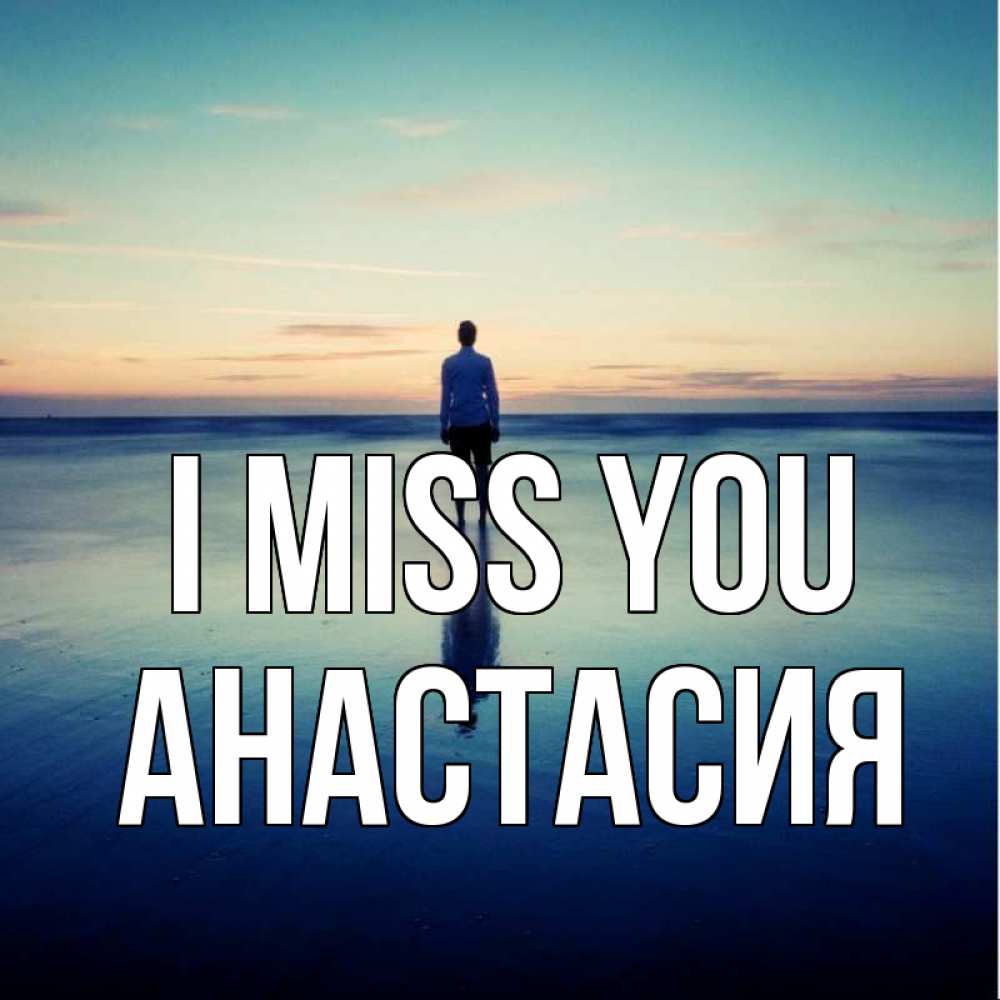 Greetings card с именем, Анастасия I miss you зима Greetings with text for free download 