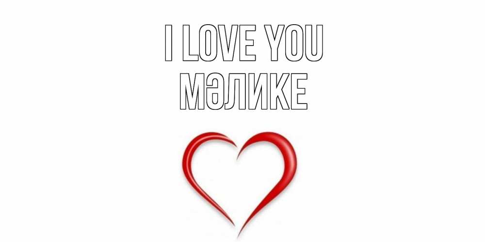 Greetings card с именем, МӘЛИКЕ I love you сердце Greetings with text for free download 