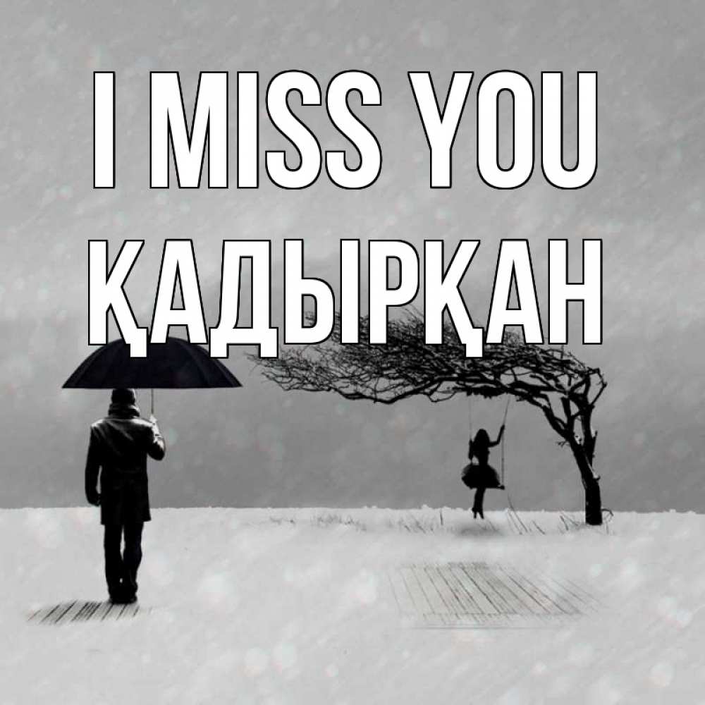 Greetings card с именем, Қадырқан I miss you мужчина с зонтом Greetings with text for free download 