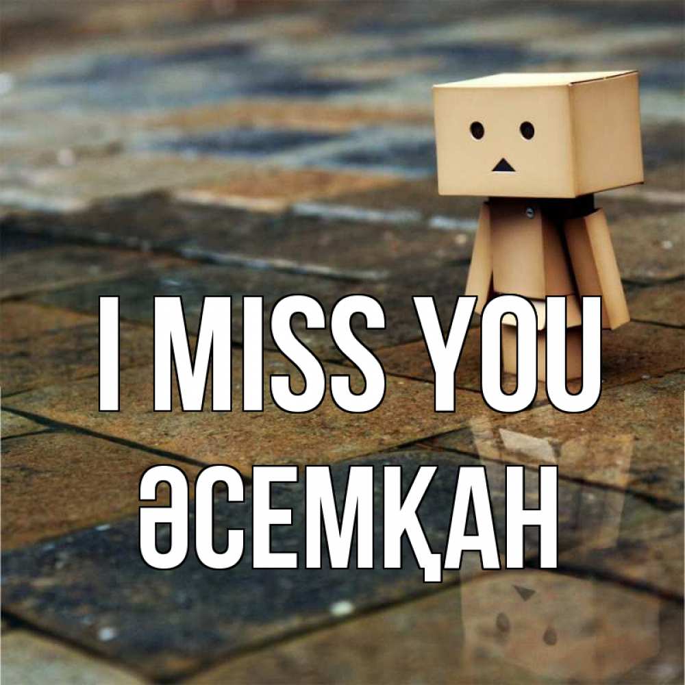 Greetings card с именем, ӘСЕМҚАН I miss you куколка из картона в стиле майнкрафт Greetings with text for free download 