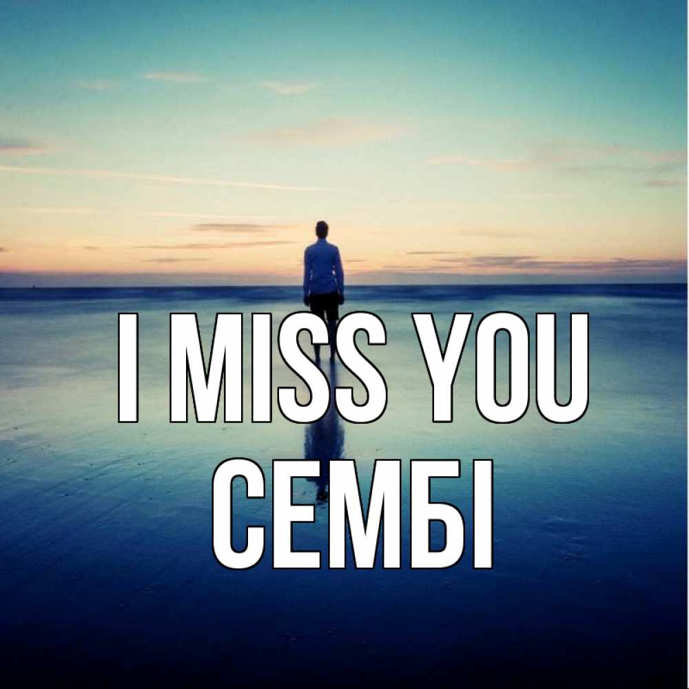 Greetings card с именем, СЕМБІ I miss you зима Greetings with text for free download 