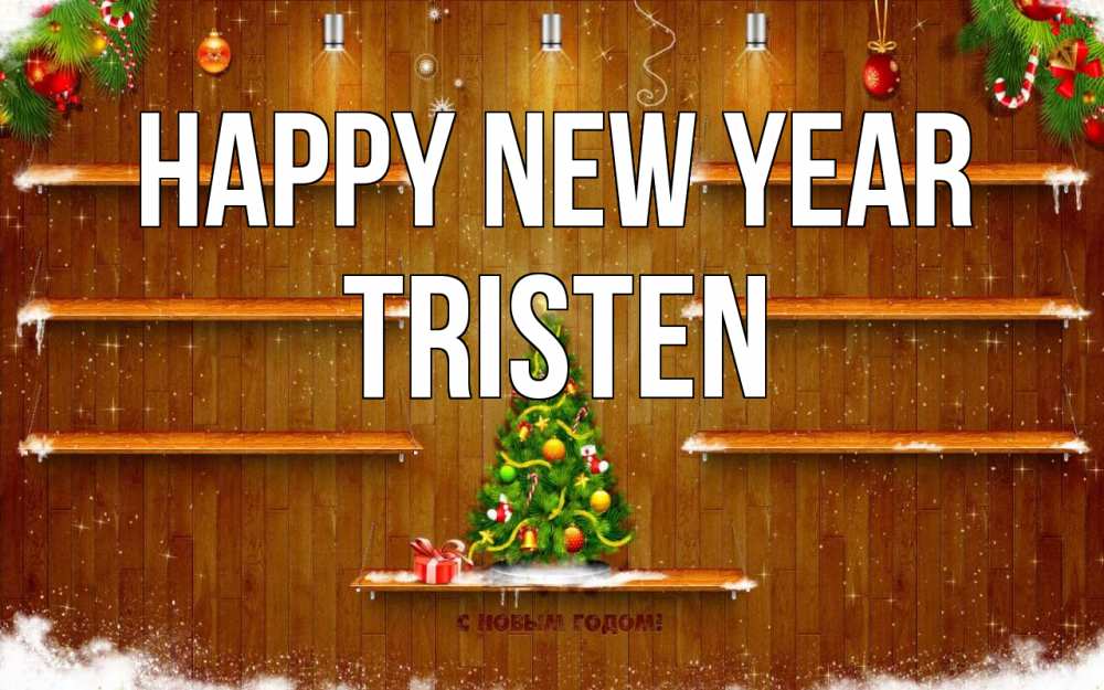 Greetings card с именем, Tristen Happy New Year с новым годом Greetings with text for free download 