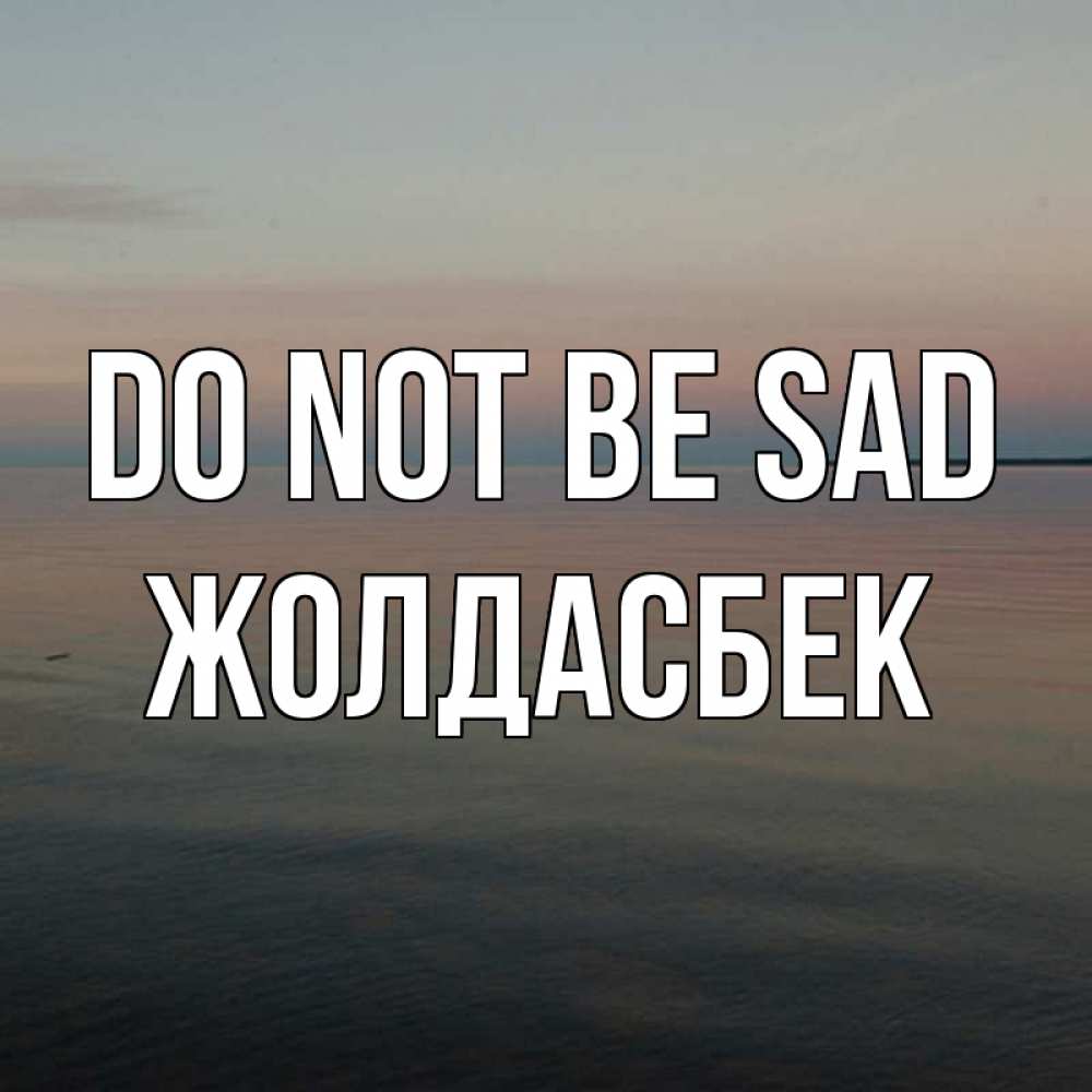 Greetings card с именем, Жолдасбек Do not be sad водная гладь Greetings with text for free download 