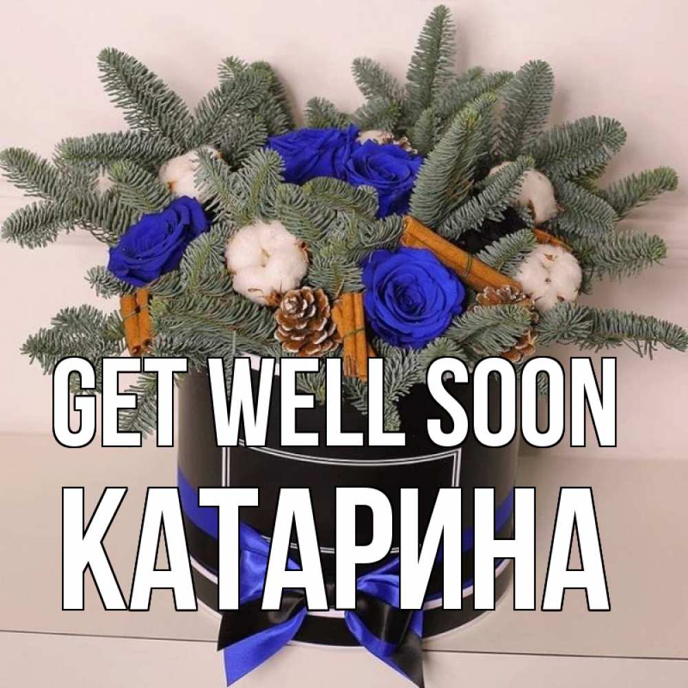 Greetings card с именем, Катарина Get well soon короче кто то загрузил эти шишки Greetings with text for free download 