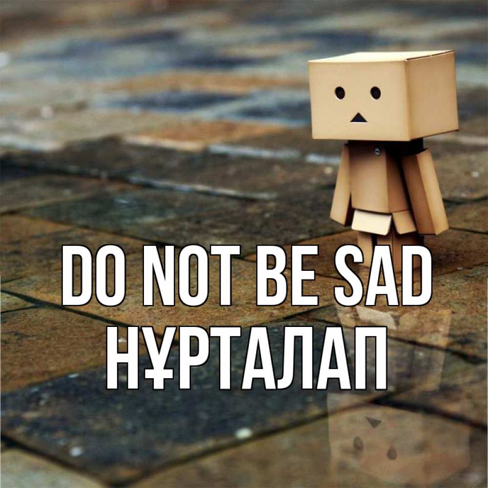 Greetings card с именем, НҰРТАЛАП Do not be sad Стив Greetings with text for free download 