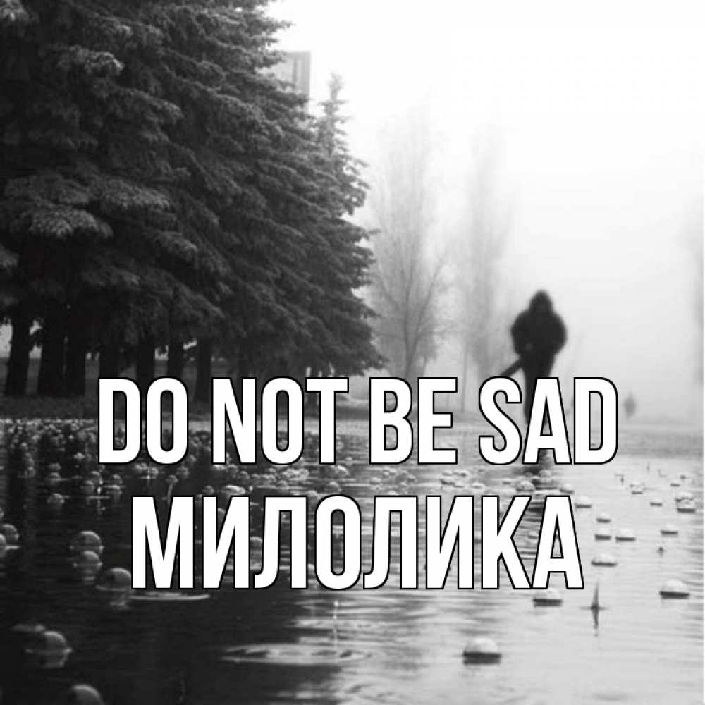 Greetings card с именем, Милолика Do not be sad улица под дождем Greetings with text for free download 