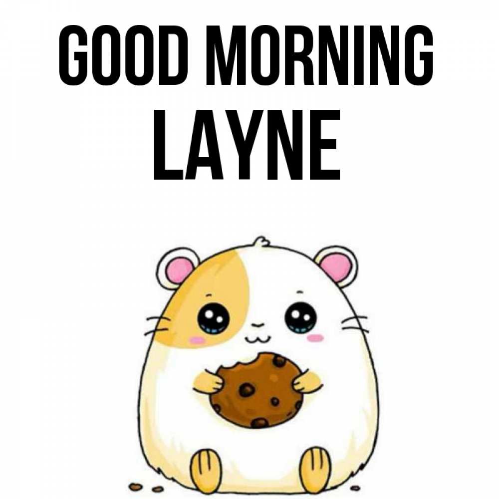 Greetings card с именем, Layne Good morning есть печеньку. Утречко Greetings with text for free download 