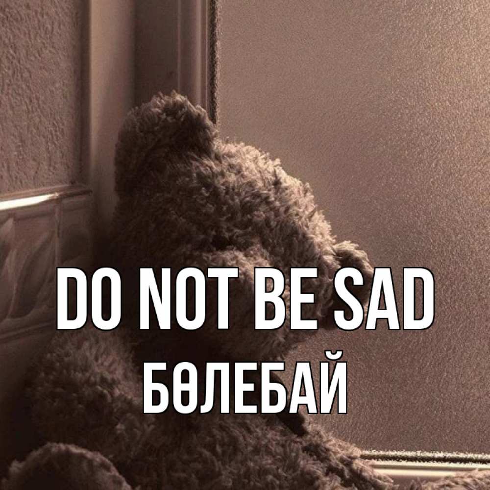 Greetings card с именем, Бөлебай Do not be sad стекол рефленое Greetings with text for free download 