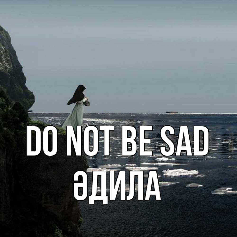Greetings card с именем, ӘДИЛА Do not be sad весна лед тает Greetings with text for free download 
