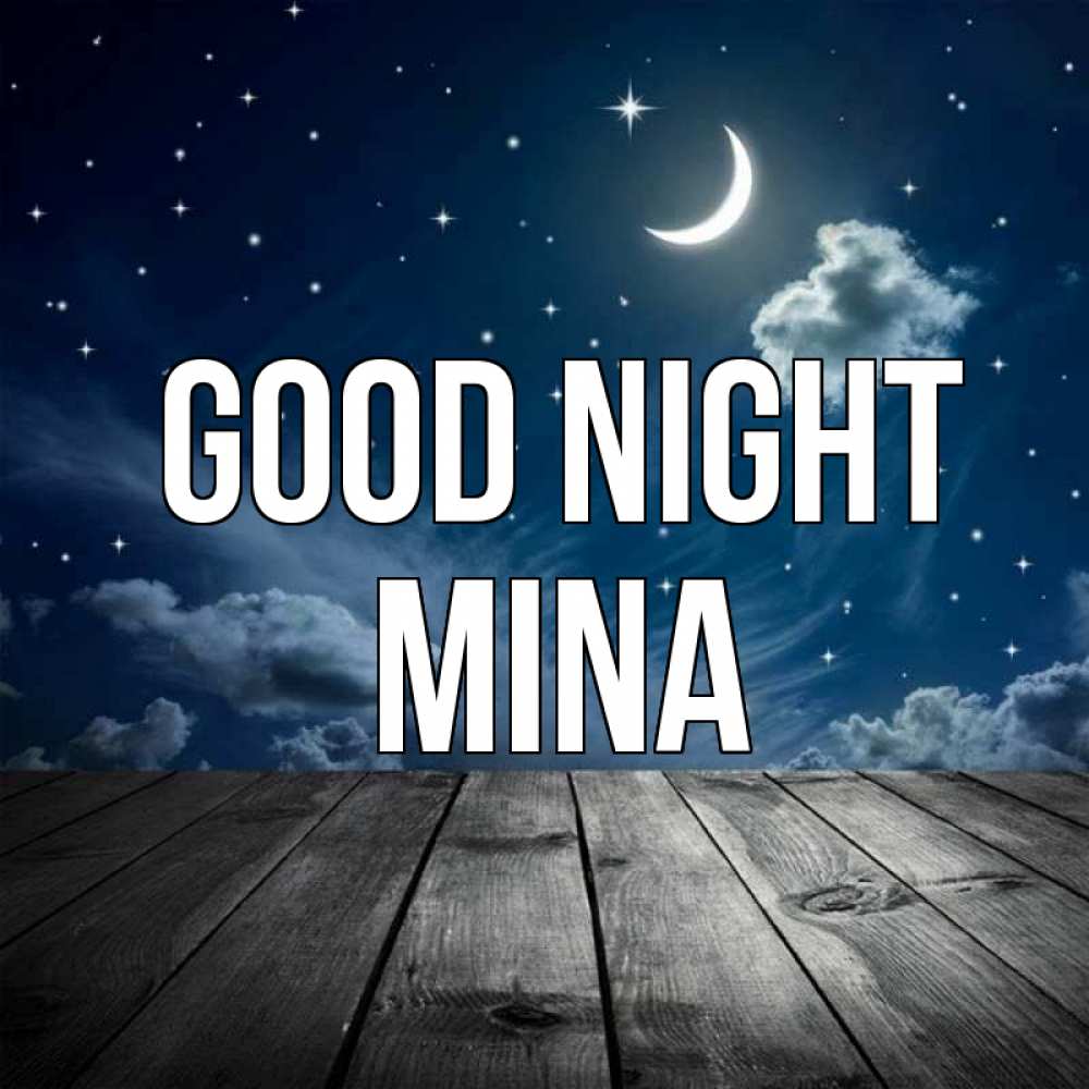 Greetings card с именем, Mina Good night месяц и звезда Greetings with text for free download 