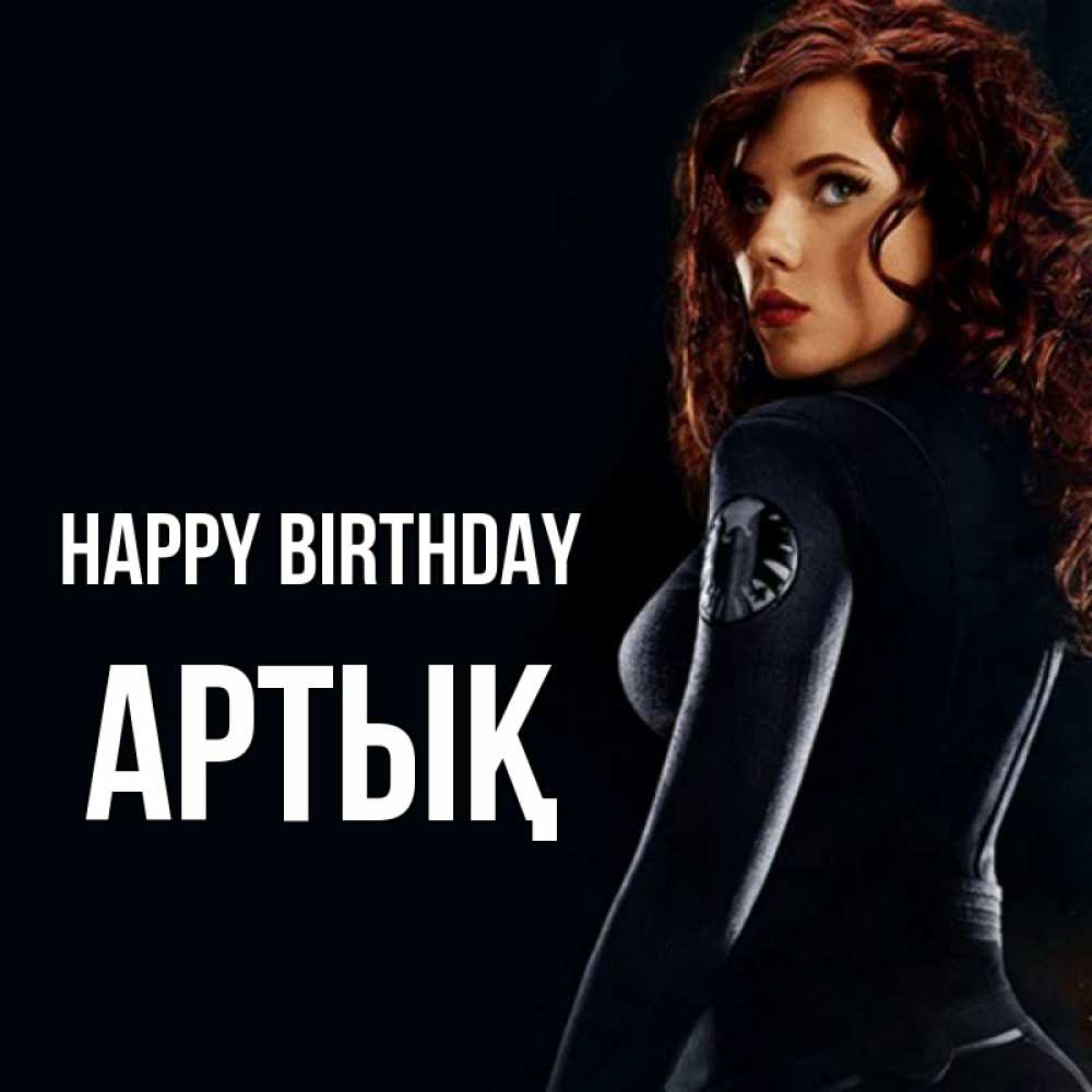 Greetings card с именем, Артық Happy Birthday Марвел черная вдова Greetings with text for free download 
