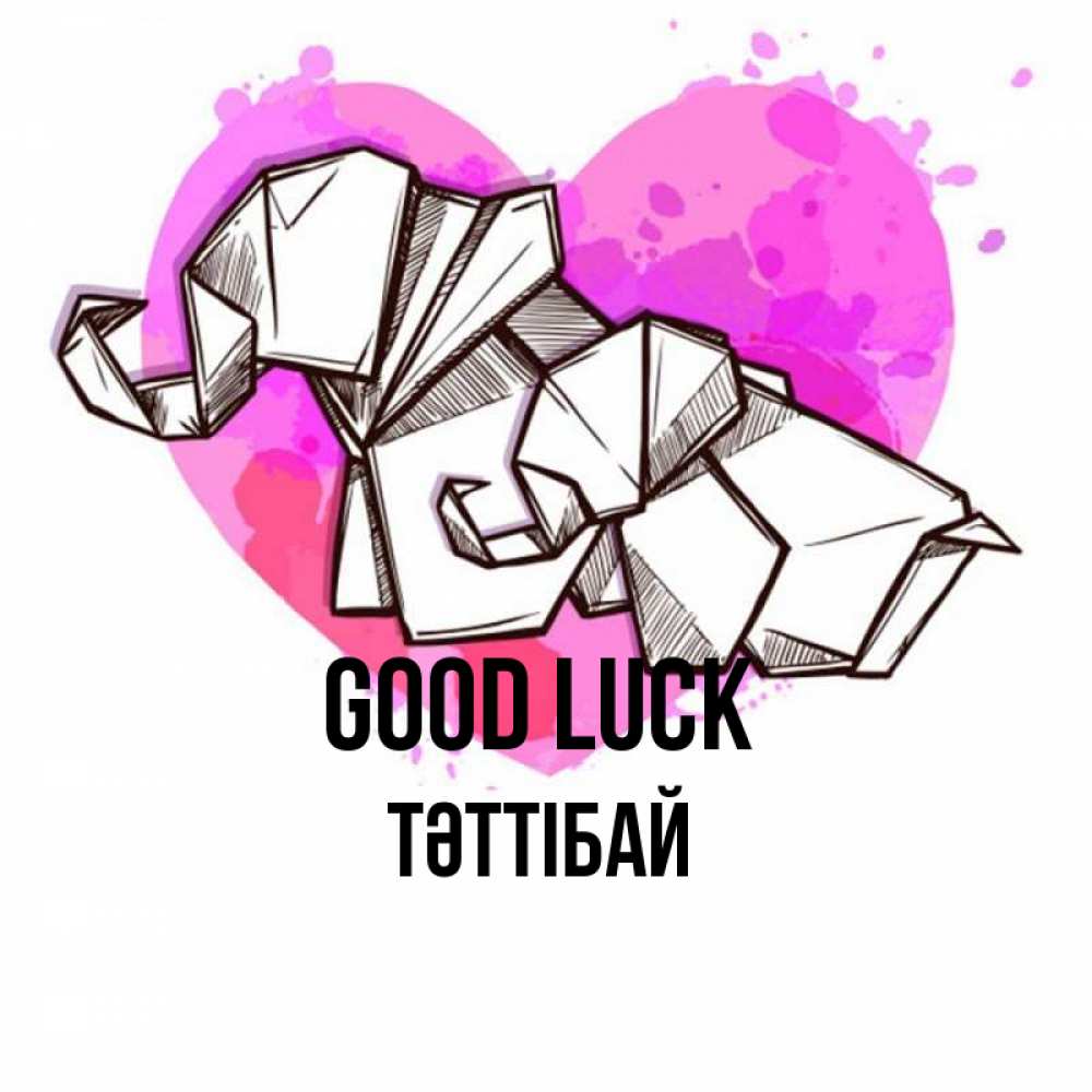 Greetings card с именем, ТӘТТІБАЙ Good luck оригами Greetings with text for free download 