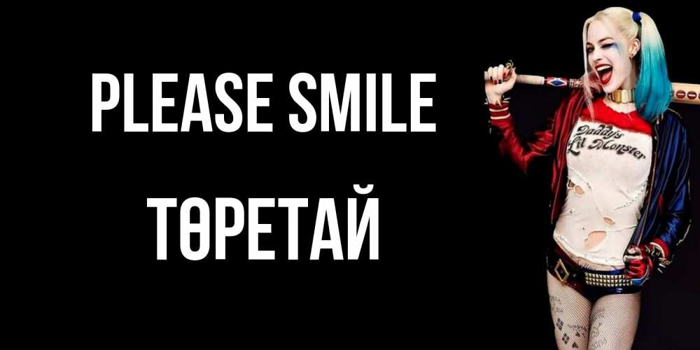 Greetings card с именем, Төретай Please smile пожелания быть позитивным Greetings with text for free download 