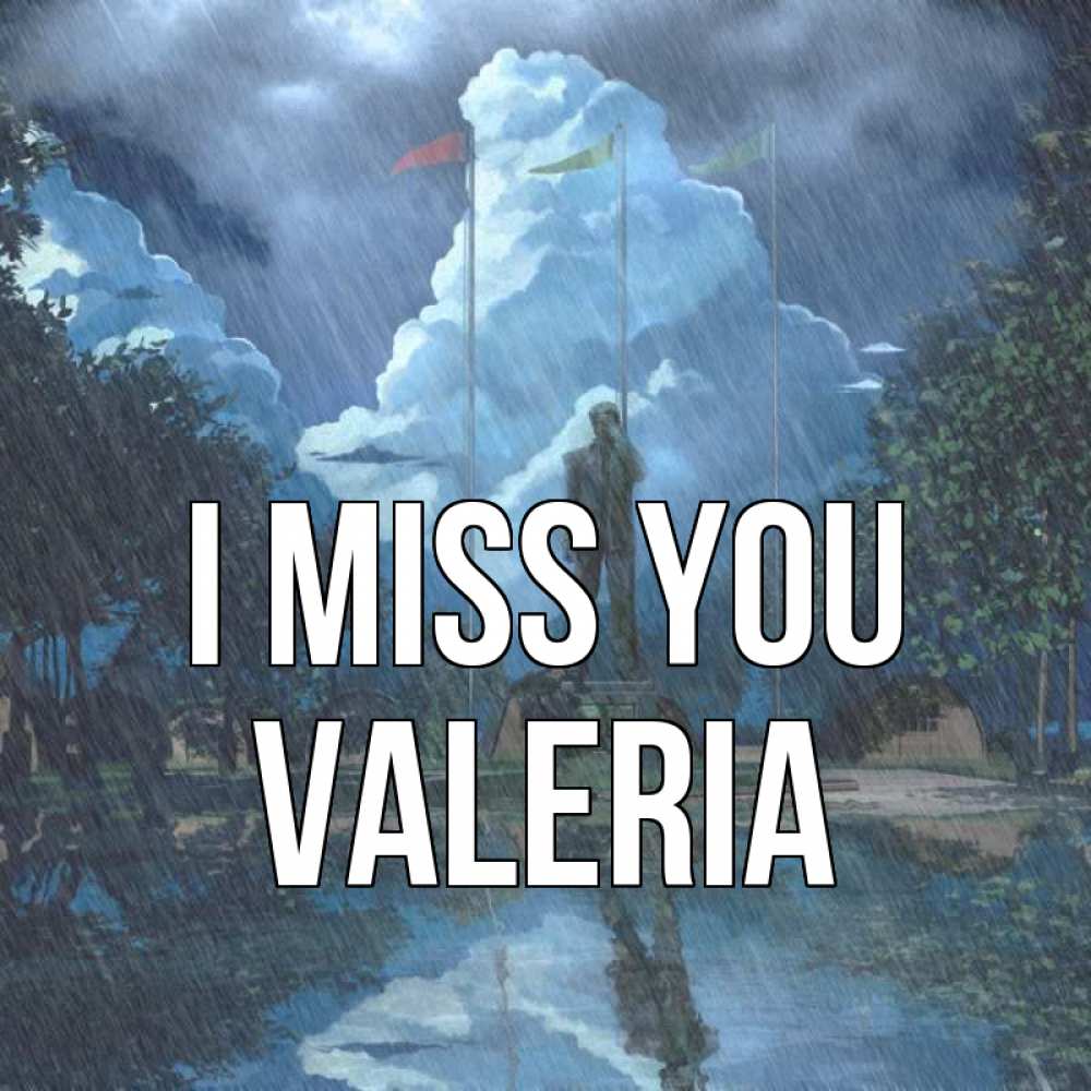 Greetings card с именем, Valeria I miss you печалька Greetings with text for free download 