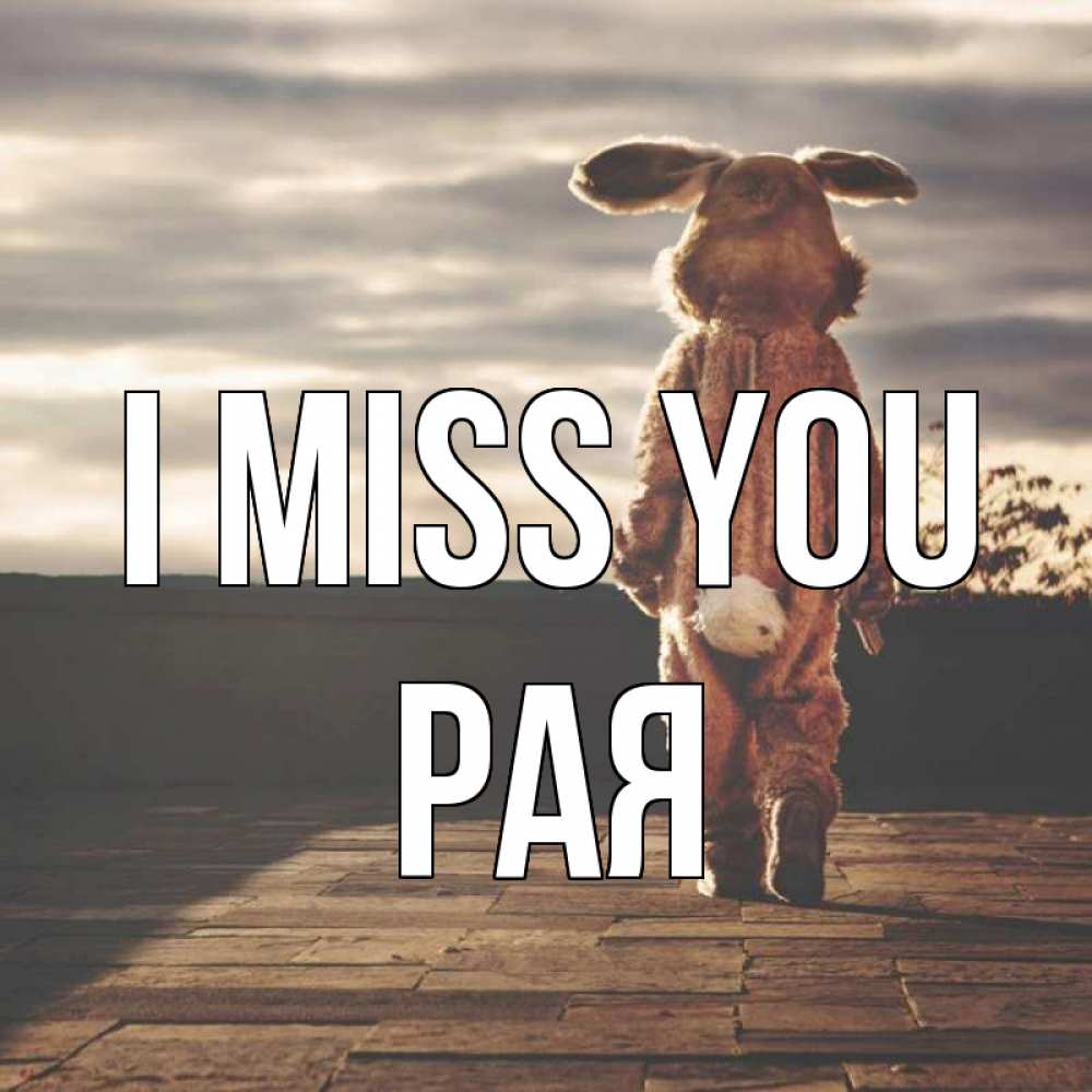 Greetings card с именем, Рая I miss you даже в костюме зайца Greetings with text for free download 