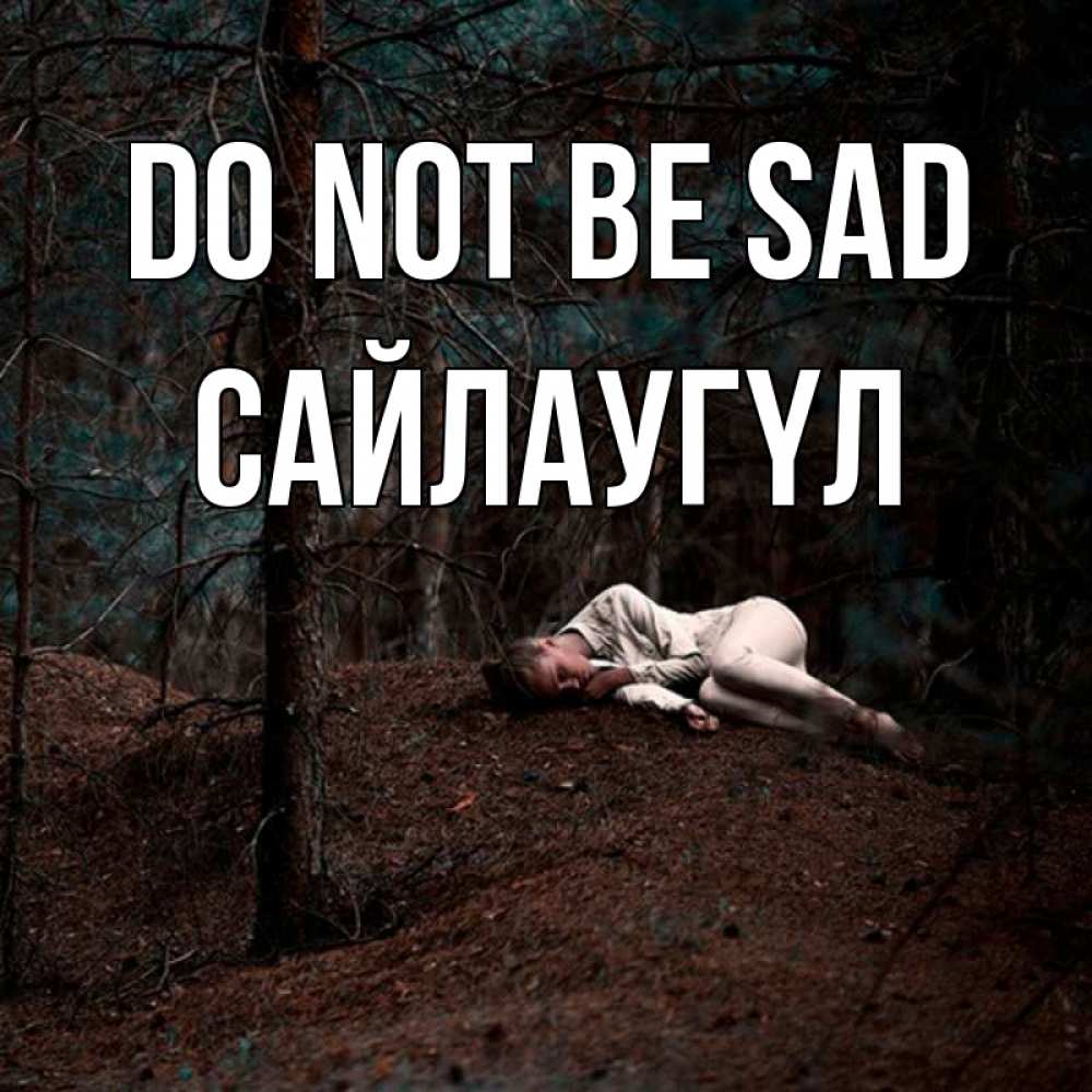 Greetings card с именем, САЙЛАУГҮЛ Do not be sad лес Greetings with text for free download 