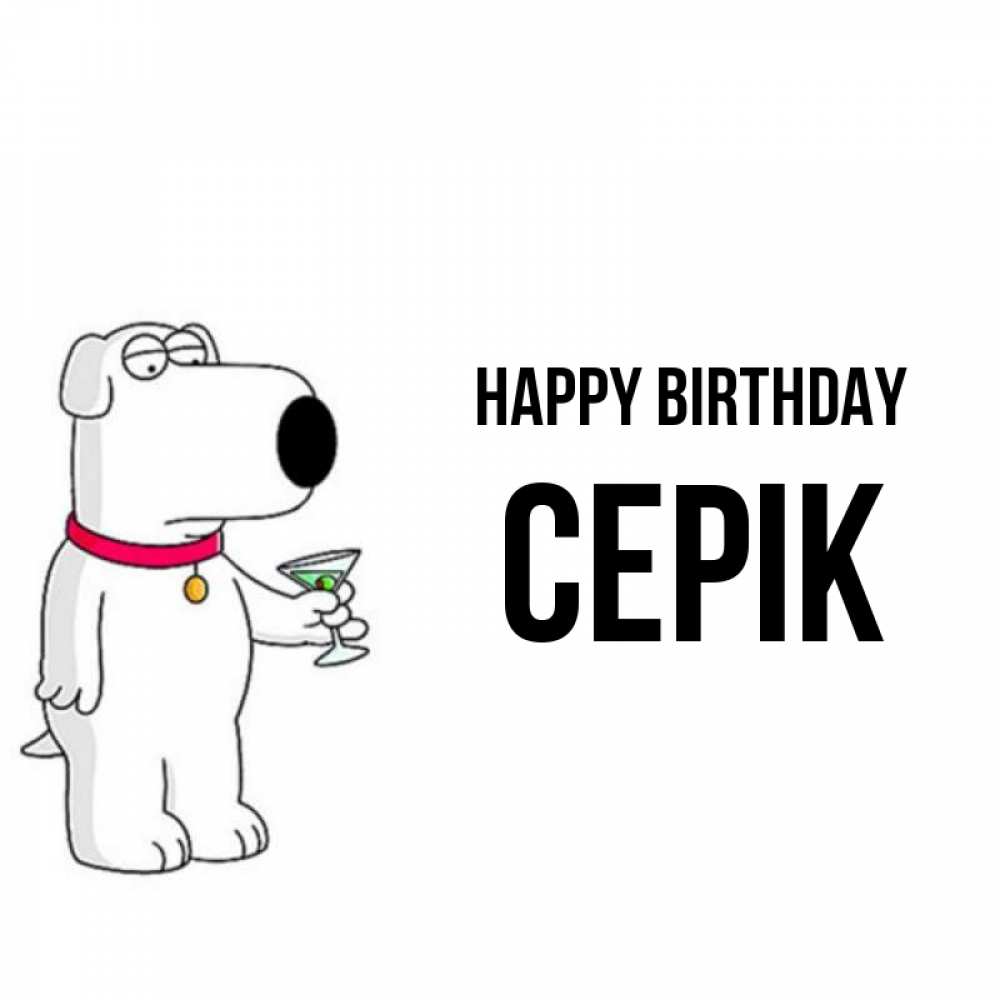 Greetings card с именем, СЕРІК Happy Birthday песик с оливками Greetings with text for free download 