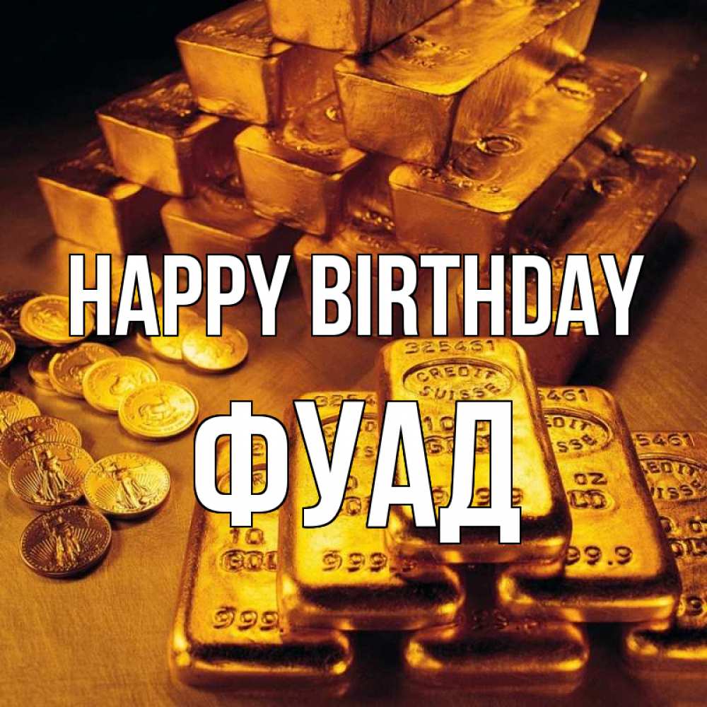 Greetings card с именем, Фуад Happy Birthday со слитками золота и золотыми монетами Greetings with text for free download 