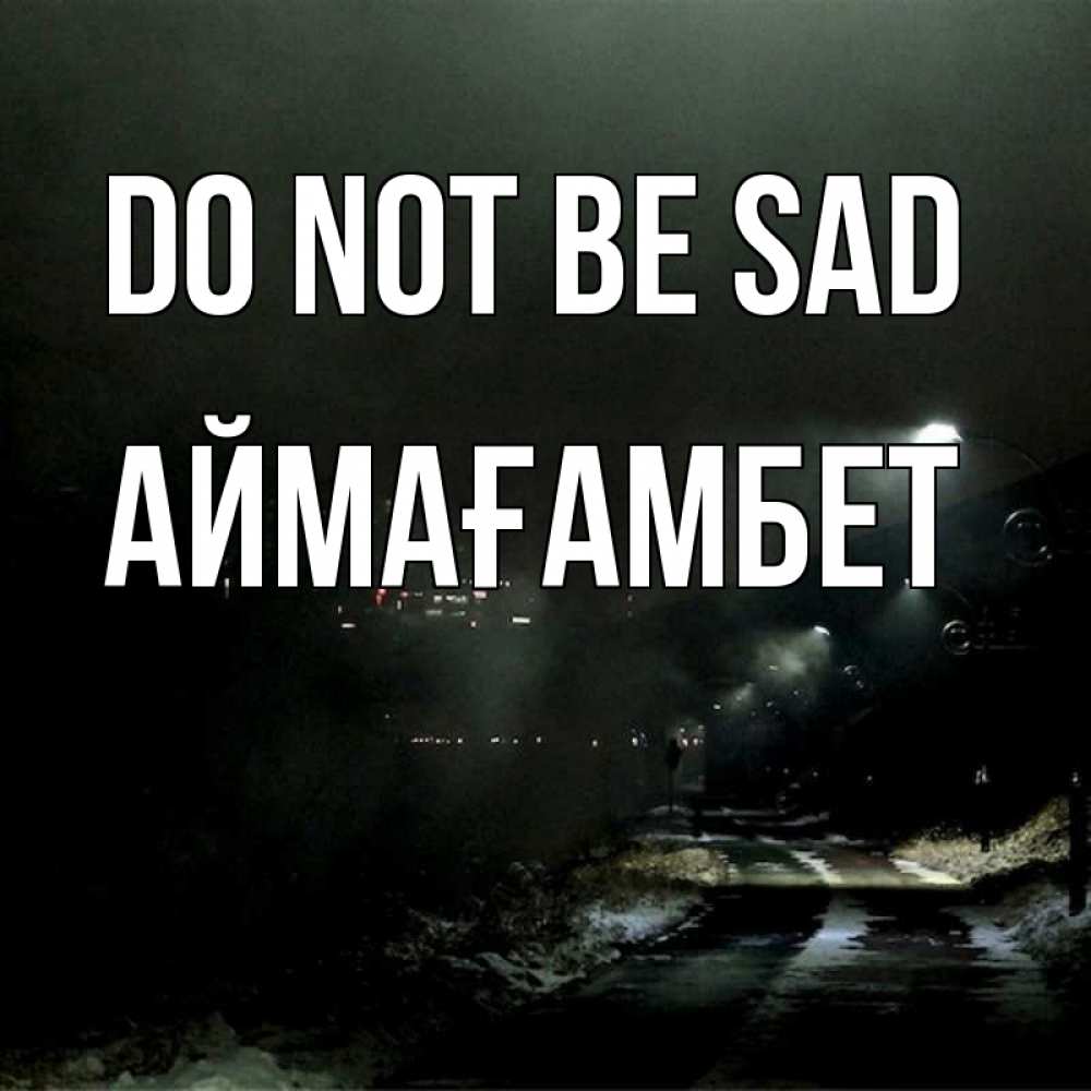 Greetings card с именем, Аймағамбет Do not be sad фонари Greetings with text for free download 