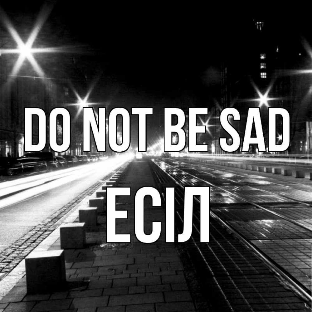 Greetings card с именем, Есіл Do not be sad ночной проспект Greetings with text for free download 