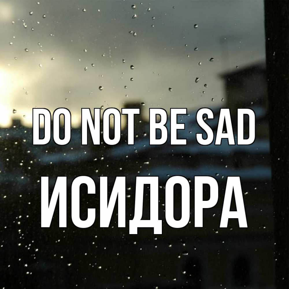 Greetings card с именем, Исидора Do not be sad вид на крыши Greetings with text for free download 