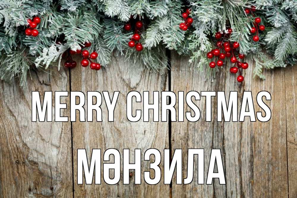 Greetings card с именем, МӘНЗИЛА Merry Christmas с рождеством Greetings with text for free download 