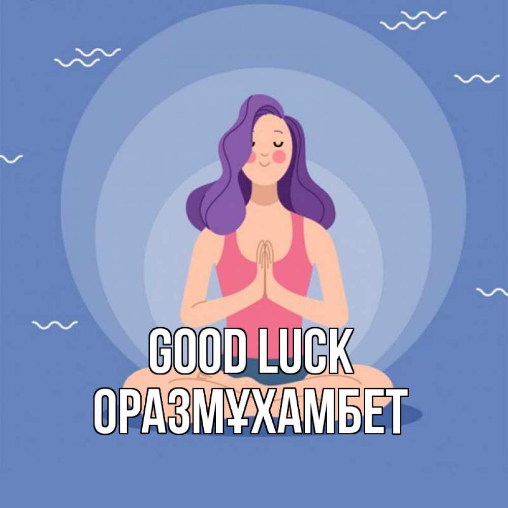 Greetings card с именем, ОРАЗМҰХАМБЕТ Good luck девушка с фиолетовыми волосами Greetings with text for free download 
