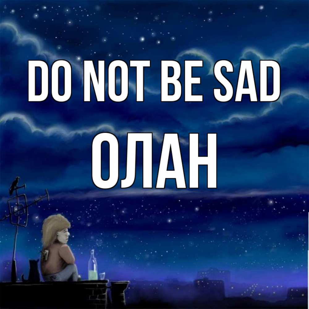 Greetings card с именем, Олан Do not be sad город с крыши Greetings with text for free download 