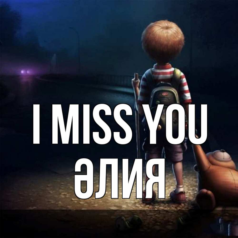Greetings card с именем, ӘЛИЯ I miss you скучно Greetings with text for free download 