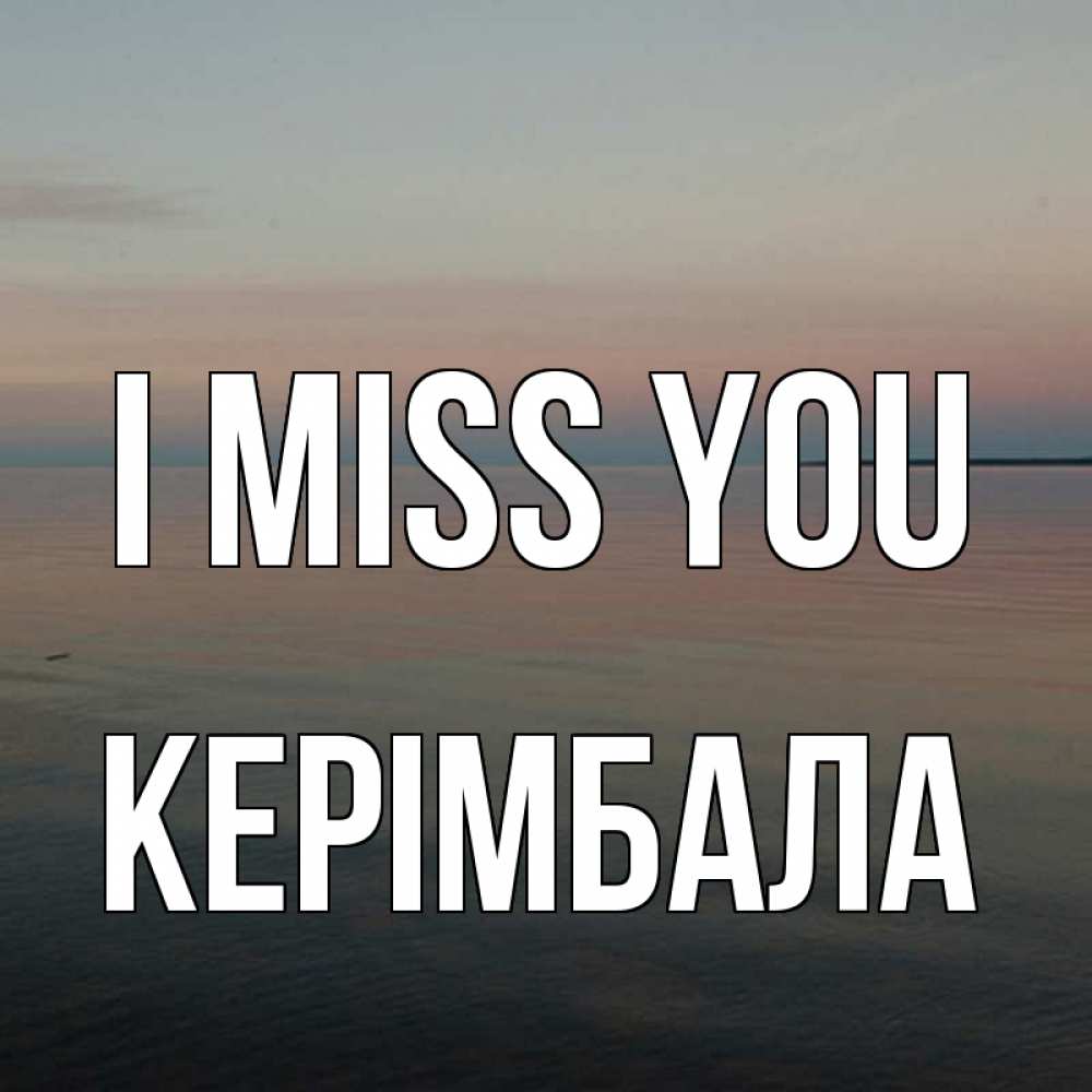Greetings card с именем, КЕРІМБАЛА I miss you пусто Greetings with text for free download 