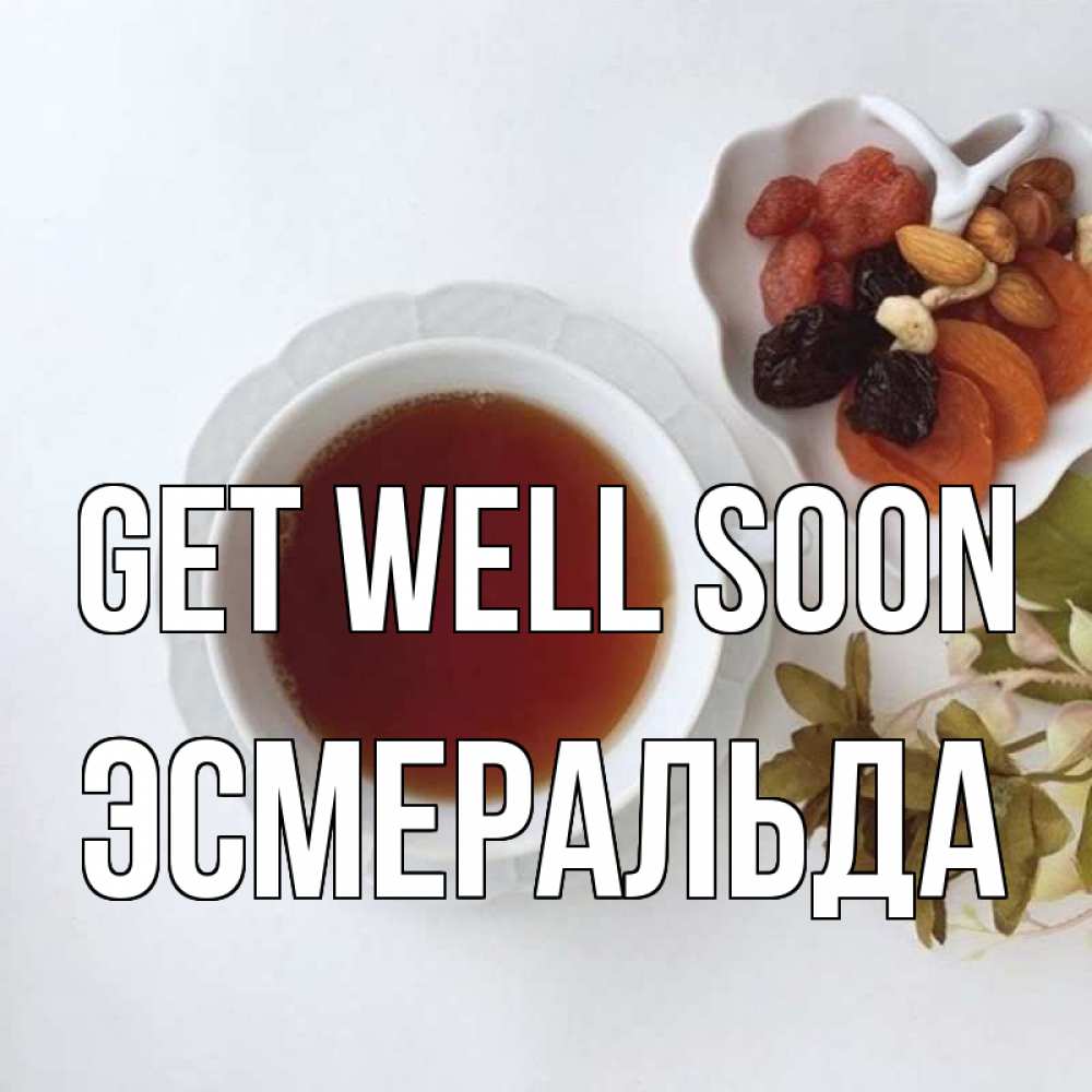 Greetings card с именем, Эсмеральда Get well soon неизвестные растения Greetings with text for free download 