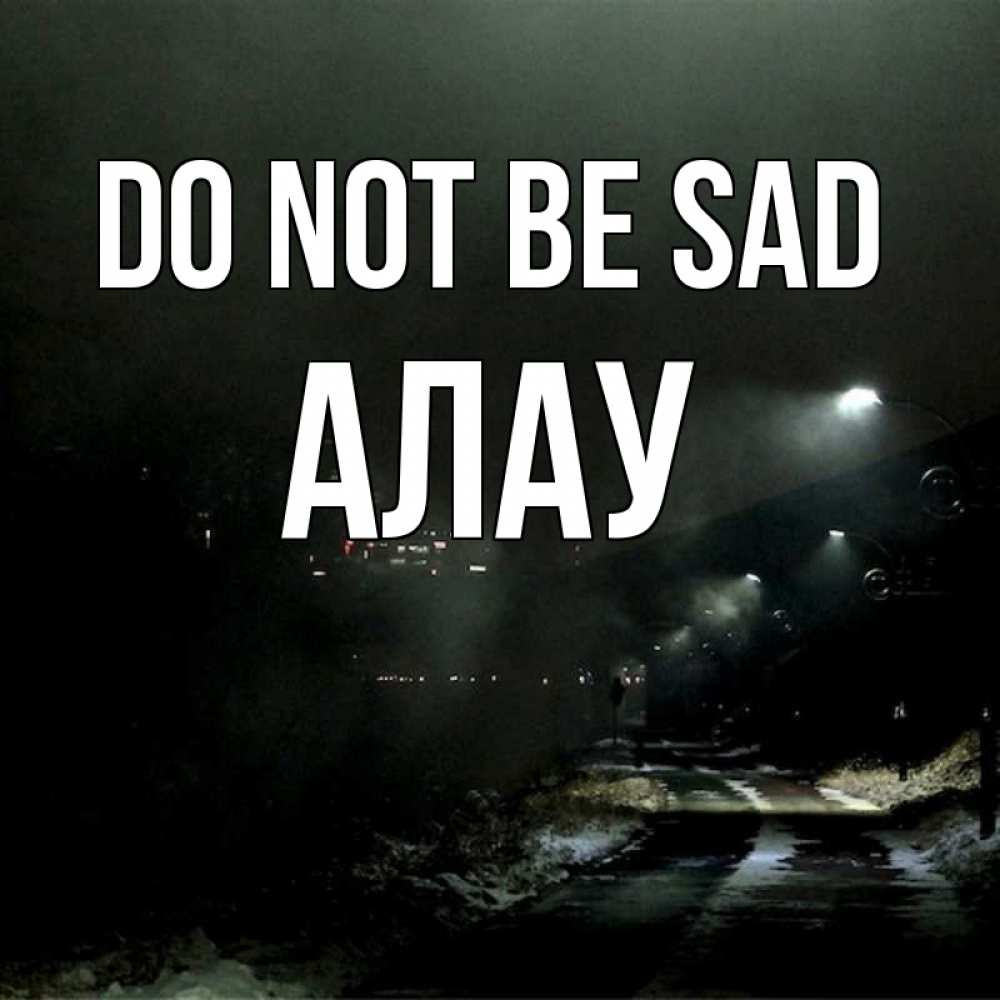 Greetings card с именем, Алау Do not be sad фонари Greetings with text for free download 
