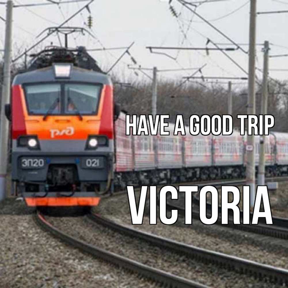 Greetings card с именем, Victoria Have a good trip поезд РЖД Greetings with text for free download 