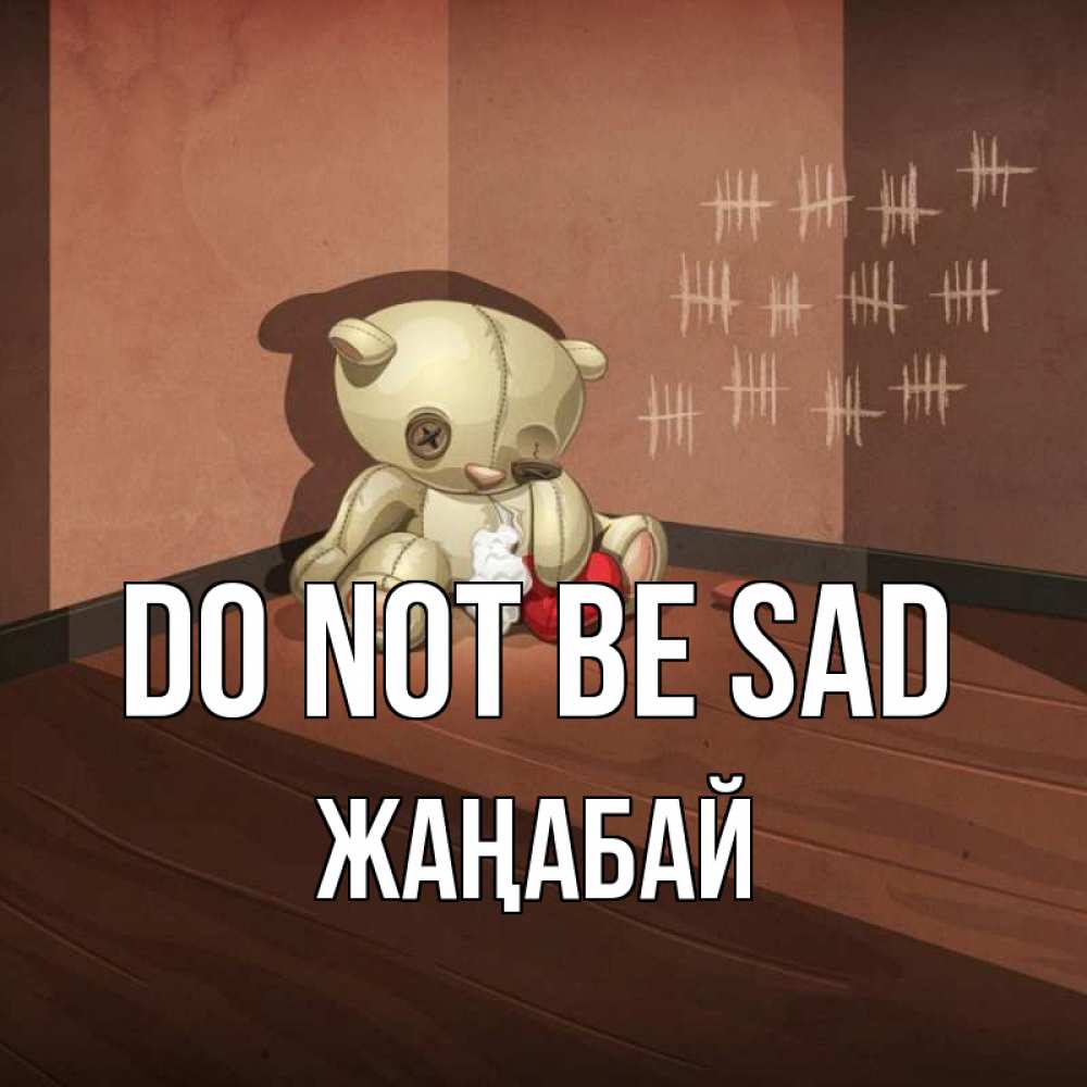 Greetings card с именем, Жаңабай Do not be sad мишку бросила хозяйка Greetings with text for free download 