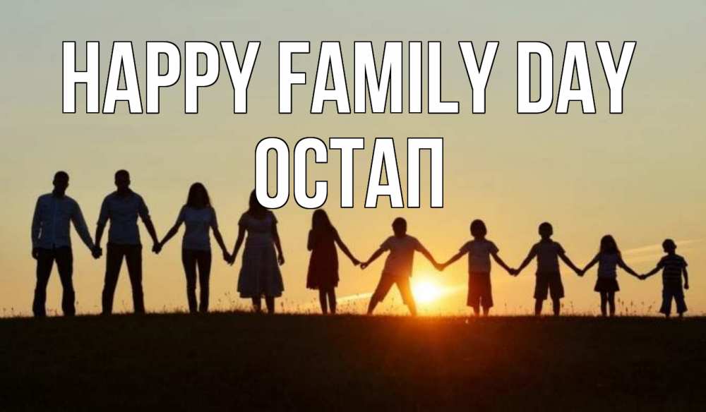 Greetings card с именем, Остап happy family day дети, родители Greetings with text for free download 