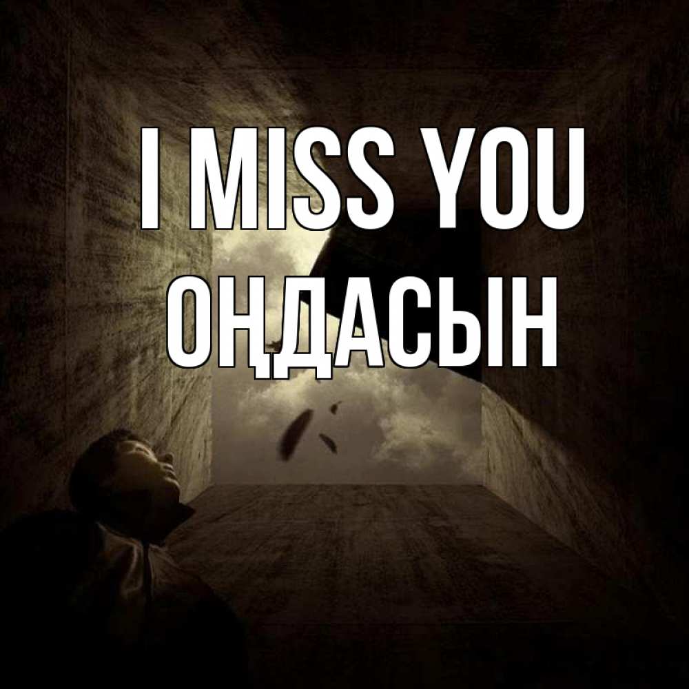 Greetings card с именем, ОҢДАСЫН I miss you тут Greetings with text for free download 