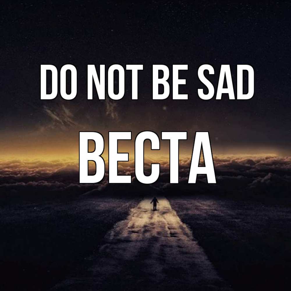 Greetings card с именем, Веста Do not be sad дорога в никуда Greetings with text for free download 