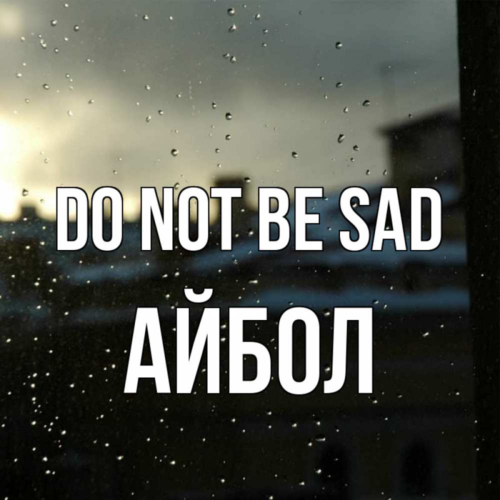 Greetings card с именем, Айбол Do not be sad вид на крыши Greetings with text for free download 