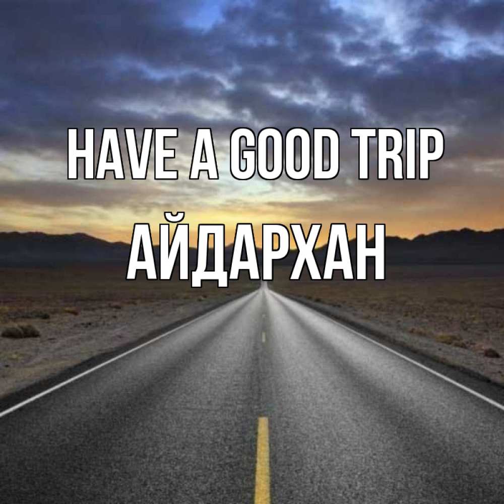 Greetings card с именем, Айдархан Have a good trip горы на горизонте Greetings with text for free download 