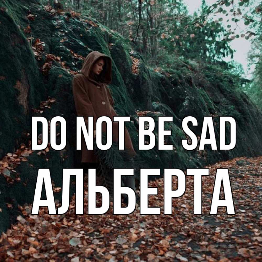 Greetings card с именем, Альберта Do not be sad осенний лес Greetings with text for free download 